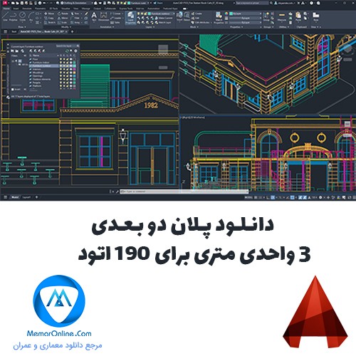 دانلود پلان دوبعدی 3 واحدی 190 متری برای اتوکد